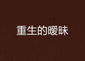 天堂的烦恼